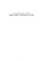 [시장조사론] 금융기관 만족도 조사-1