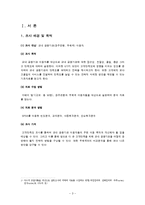 [시장조사론] 금융기관 만족도 조사-3