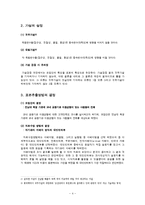 [시장조사론] 금융기관 만족도 조사-4