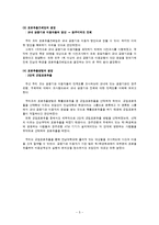 [시장조사론] 금융기관 만족도 조사-5