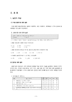 [시장조사론] 금융기관 만족도 조사-6