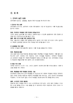 [시장조사론] 금융기관 만족도 조사-14