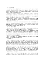 [경영학] 플랫폼 경영 사례-4