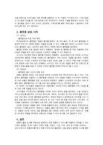 [경영학] 플랫폼 경영 사례-7