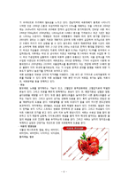 [MIS] 블루베리 생산 및 산업 현황과 프로세스-8
