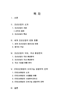 [국제경영] STX조선해양의 경쟁우위 전략-2