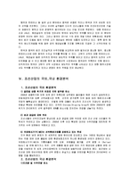 [국제경영] STX조선해양의 경쟁우위 전략-9