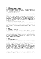 [국제경영] STX조선해양의 경쟁우위 전략-17