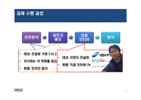 [인적자원개발] HRD컨설턴트의 역량분석-4