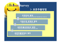 [시장조사론] 금융기관 만족도 조사-5