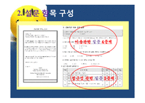 [시장조사론] 금융기관 만족도 조사-6