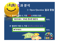 [시장조사론] 금융기관 만족도 조사-18