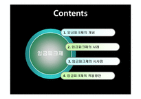 [경영학] 임금피크제 사례와 시사점-2