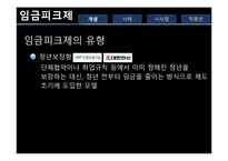 [경영학] 임금피크제 사례와 시사점-10