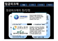 [경영학] 임금피크제 사례와 시사점-13