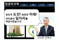 [경영학] 임금피크제 사례와 시사점-14