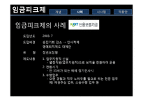 [경영학] 임금피크제 사례와 시사점-15