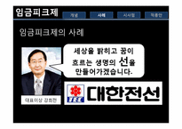 [경영학] 임금피크제 사례와 시사점-18