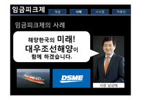 [경영학] 임금피크제 사례와 시사점-20