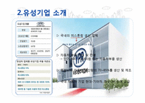 [노사관계론] 유성기업 파업사태 조사-5
