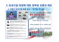 [노사관계론] 유성기업 파업사태 조사-17