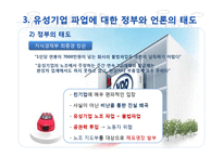 [노사관계론] 유성기업 파업사태 조사-19