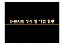 [무역학] 한국 전자무역(e-trade) 현황과 전망-3
