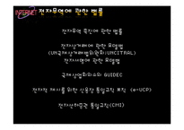 [무역학] 한국 전자무역(e-trade) 현황과 전망-6