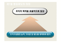 [인사행정] 평정제도-2