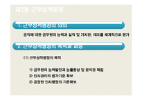 [인사행정] 평정제도-3