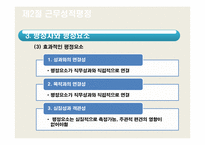 [인사행정] 평정제도-7