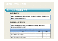 [인사행정] 평정제도-9