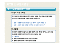 [인사행정] 평정제도-10