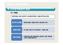 [인사행정] 평정제도-11