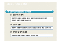 [인사행정] 평정제도-13