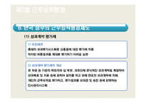 [인사행정] 평정제도-15