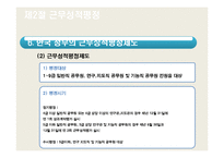 [인사행정] 평정제도-17