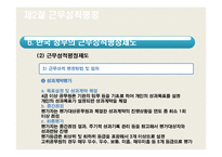 [인사행정] 평정제도-18