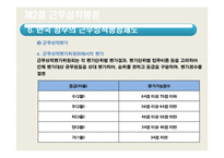 [인사행정] 평정제도-20