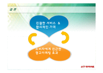 [광고학] 하이마트의 광고성공사례 분석-13