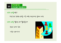 [인사관리] 인력선발-일반채용과 인턴제도-3