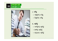 [인사관리] 인력선발-일반채용과 인턴제도-6
