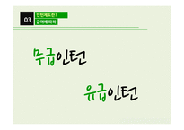 [인사관리] 인력선발-일반채용과 인턴제도-12