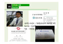 [인사관리] 인력선발-일반채용과 인턴제도-16