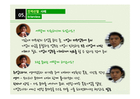 [인사관리] 인력선발-일반채용과 인턴제도-17
