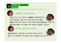 [인사관리] 인력선발-일반채용과 인턴제도-18