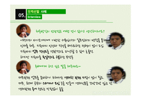 [인사관리] 인력선발-일반채용과 인턴제도-19
