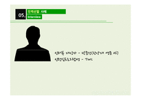 [인사관리] 인력선발-일반채용과 인턴제도-20