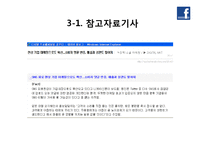 [경영통계] 행동-관계 모델과 SNS 전략-11