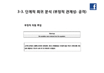 [경영통계] 행동-관계 모델과 SNS 전략-20